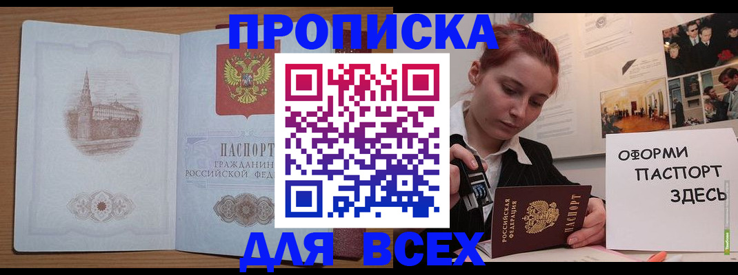 прописка для школы в Кирове