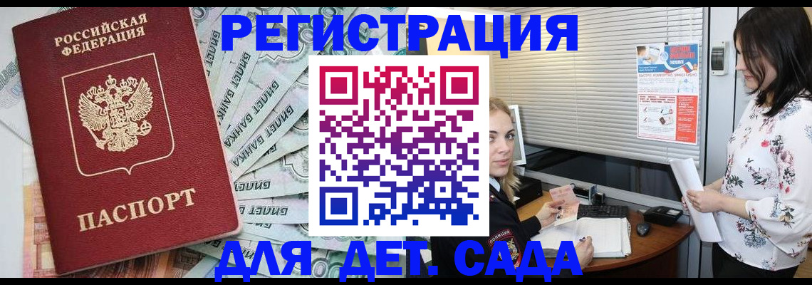 прописка ребенка в Кирове